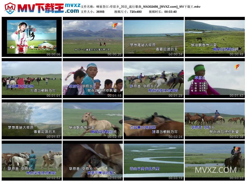 咪依鲁江-草原乡_国语_流行歌曲_MA302456